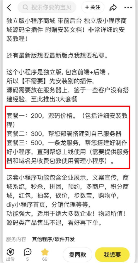 图片[5]-（6298期）2023零成本源码搬运(适用于拼多多、淘宝、闲鱼、转转)-副业宝典