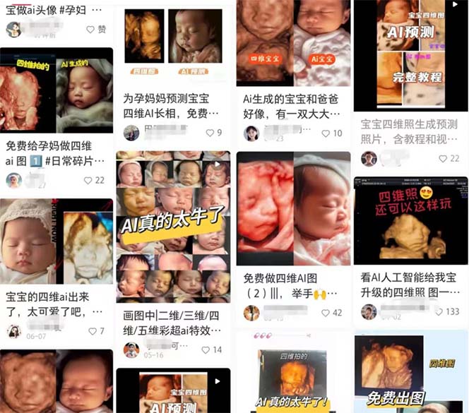 图片[2]-（6331期）某公众号付费文章：四维彩超Ai绘图项目实操教程，日赚1000元-副业宝典