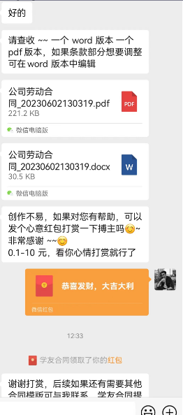 图片[2]-（6335期）蓝海项目 小红书卖合同模板 无脑搬运 一部手机日入500+（教程+4000份模板）-副业宝典