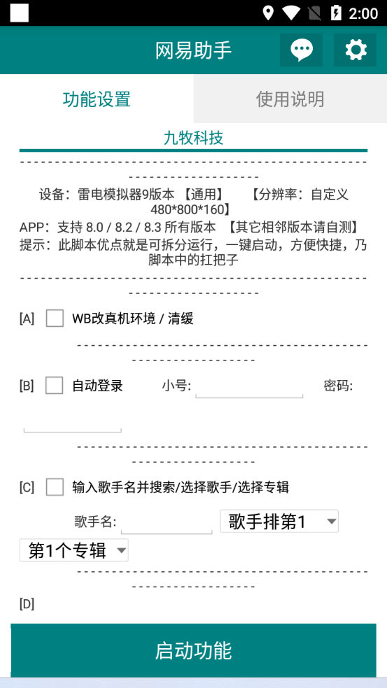 图片[2]-（6336期）网易云刷播放量脚本，蓝海项目：刷播放来赚取平台收益【软件+教程】-副业宝典