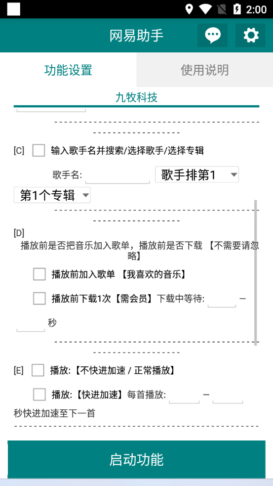 图片[3]-（6336期）网易云刷播放量脚本，蓝海项目：刷播放来赚取平台收益【软件+教程】-副业宝典