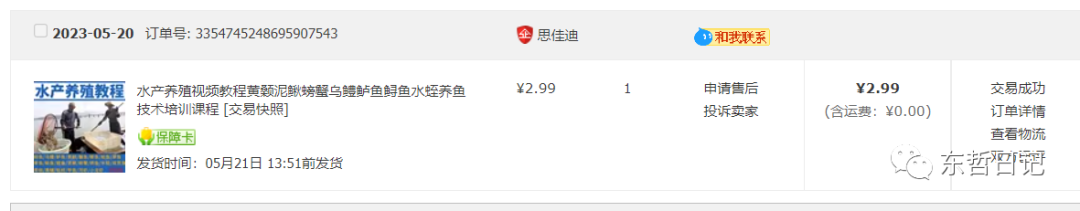 图片[3]-（6371期）东哲日记：全网首创实物虚拟电商项目，速来捡钱，成本低，一单赚几十块！-副业宝典