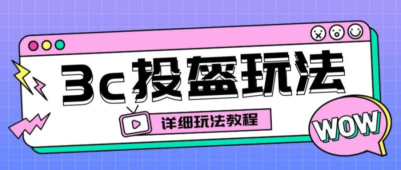 （6381期）最新3c头盔新国标赔付玩法，一单利润50-100元【仅揭秘】-副业宝典