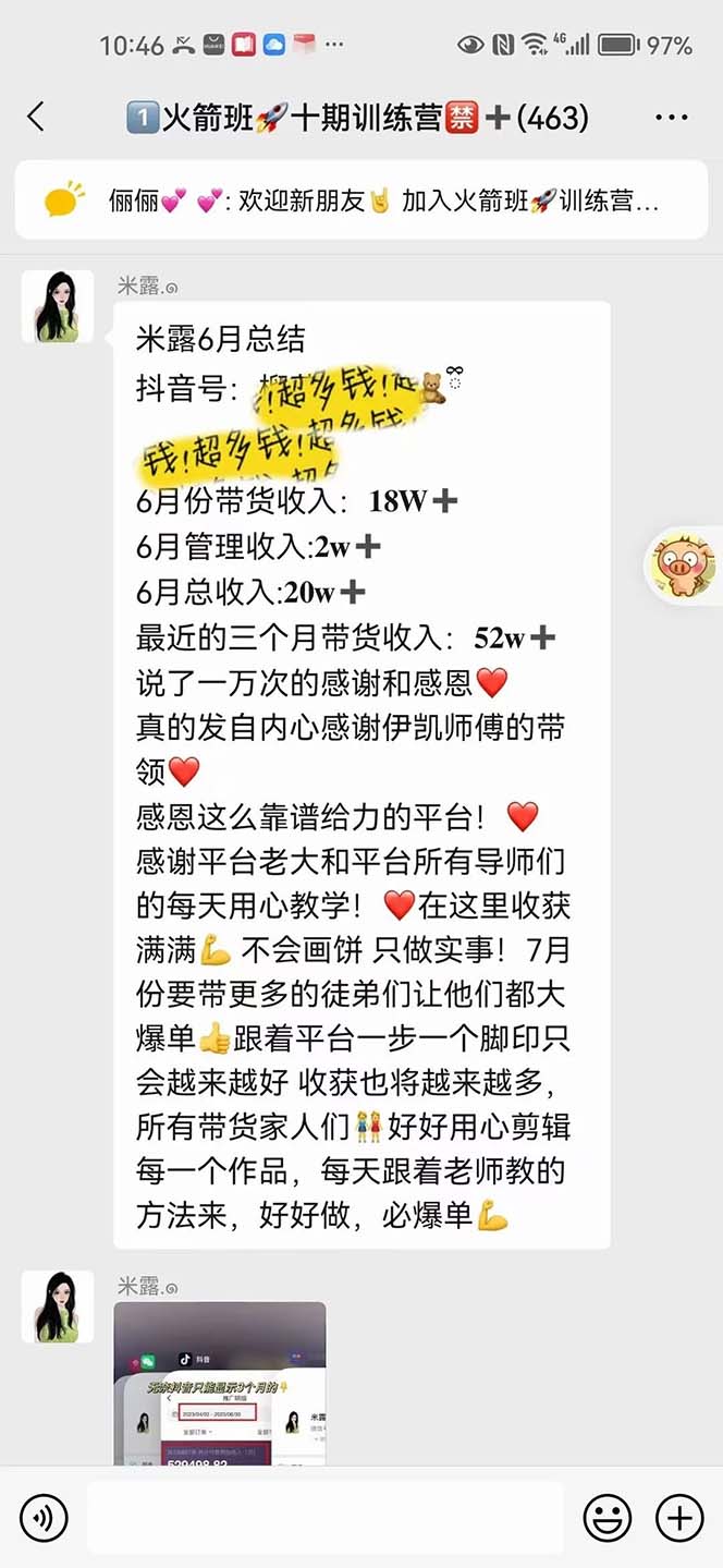 图片[2]-（6372期）图文带货这么赚钱么? 3个月52W 图文带货运营加强课-副业宝典