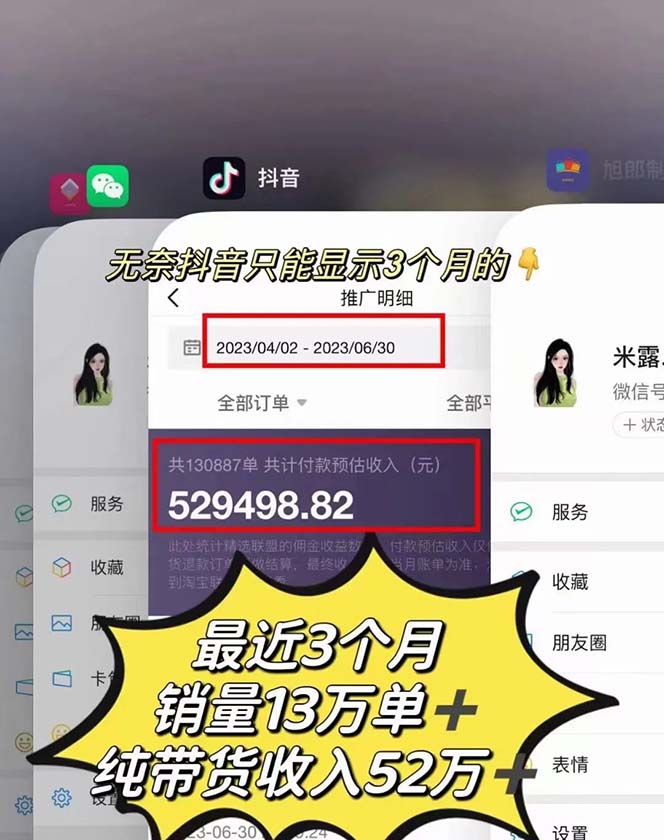 图片[3]-（6372期）图文带货这么赚钱么? 3个月52W 图文带货运营加强课-副业宝典