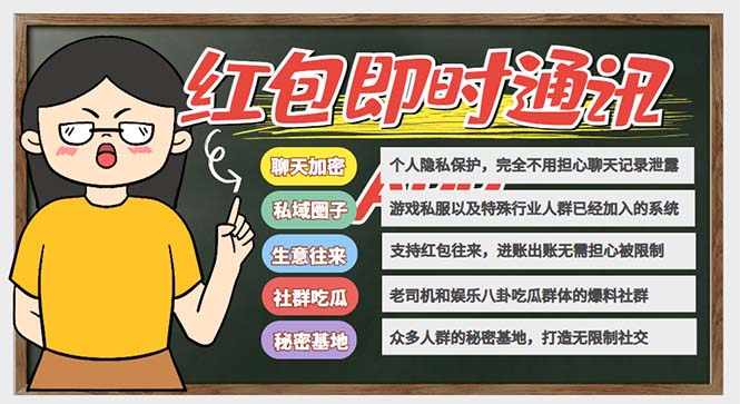 （6395期）外面搭建一套4K+的红包即时通讯（H5+安卓+IOS)客户端视频教程-副业宝典