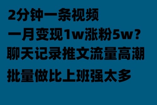 （6494期）聊天记录推文！！！月入1w轻轻松松，上厕所的时间就做了-副业宝典