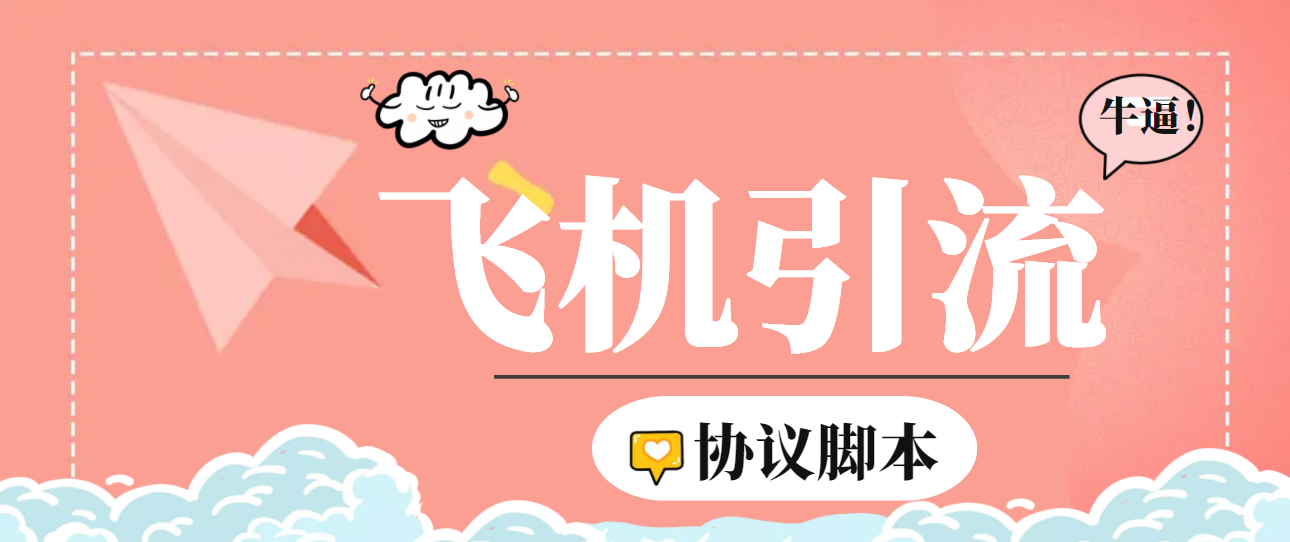 （6479期）【引流必备】外面收费5000的TG营销助手王 号称日发十万条【协议脚本+教程】-副业宝典