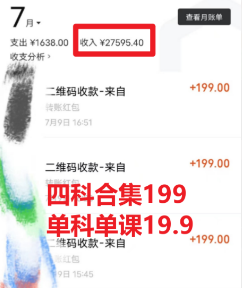 图片[2]-（6498期）考研赛道掘金，一天5000+学历低也能做，保姆式教学，不学一下，真的可惜-副业宝典