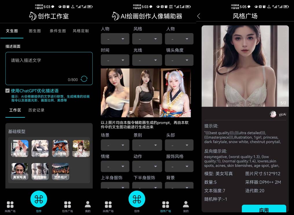 图片[2]-（6537期）手机版ai美女生成-外面收费288的项目，不需要电脑，手机即可快速使用-副业宝典