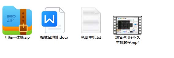 图片[4]-（6562期）2023【零成本建站】无限撸域名教程+永久兔费云托管主机-副业宝典