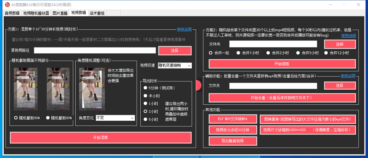 图片[2]-（6574期）外面收费998的AI混剪9.0伪原创脚本，伪原创剪辑必备神器【混剪脚本+教程】-副业宝典