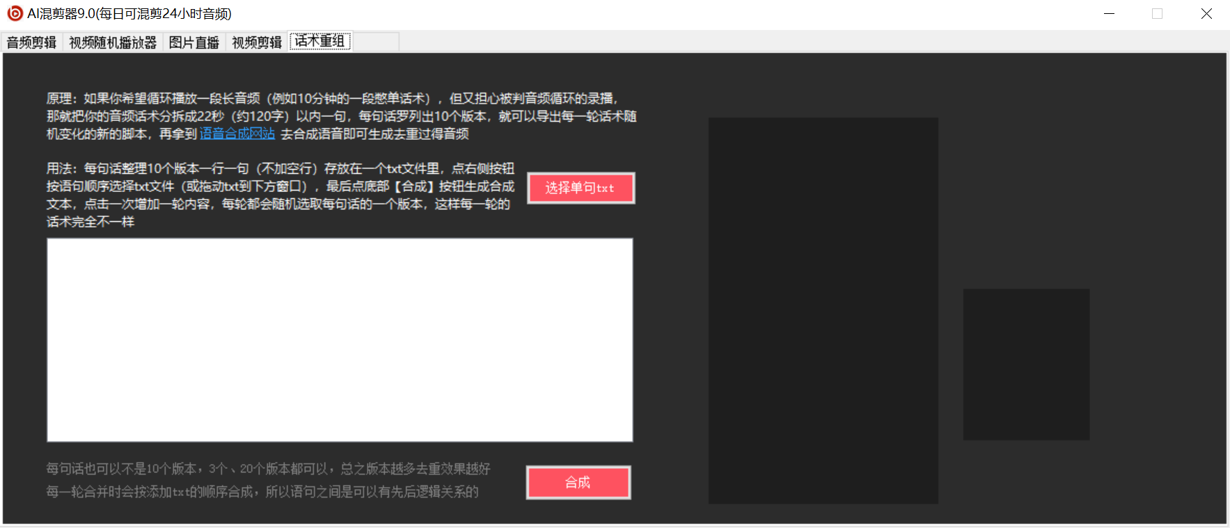 图片[5]-（6574期）外面收费998的AI混剪9.0伪原创脚本，伪原创剪辑必备神器【混剪脚本+教程】-副业宝典