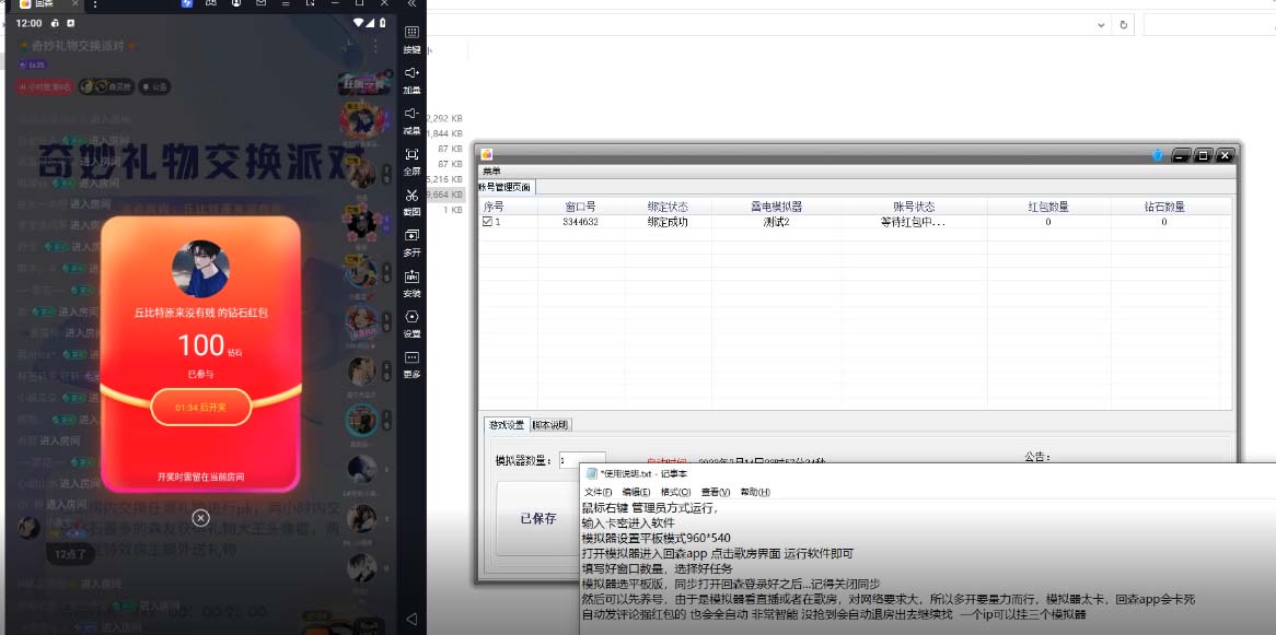 图片[4]-（6563期）外面卖2988全自动群控回森直播抢红包项目 单窗口一天利润8-10+(脚本+教程)-副业宝典