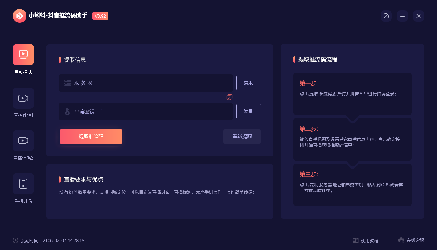 图片[2]-（6564期）外面收费998的小蝌蚪-抖音推流码助手 零粉也可以开播【永久脚本+详细教程】-副业宝典