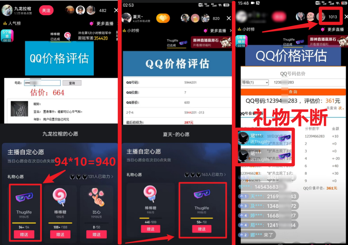 图片[2]-（6818期）QQ号估值直播 半小时1000+，零门槛、零投入，喂饭式教学、小白首选-副业宝典