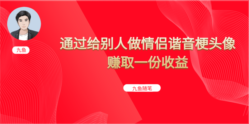 （6826期）抖音直播做头像日入300+，新手小白看完就能实操（教程+工具）-副业宝典