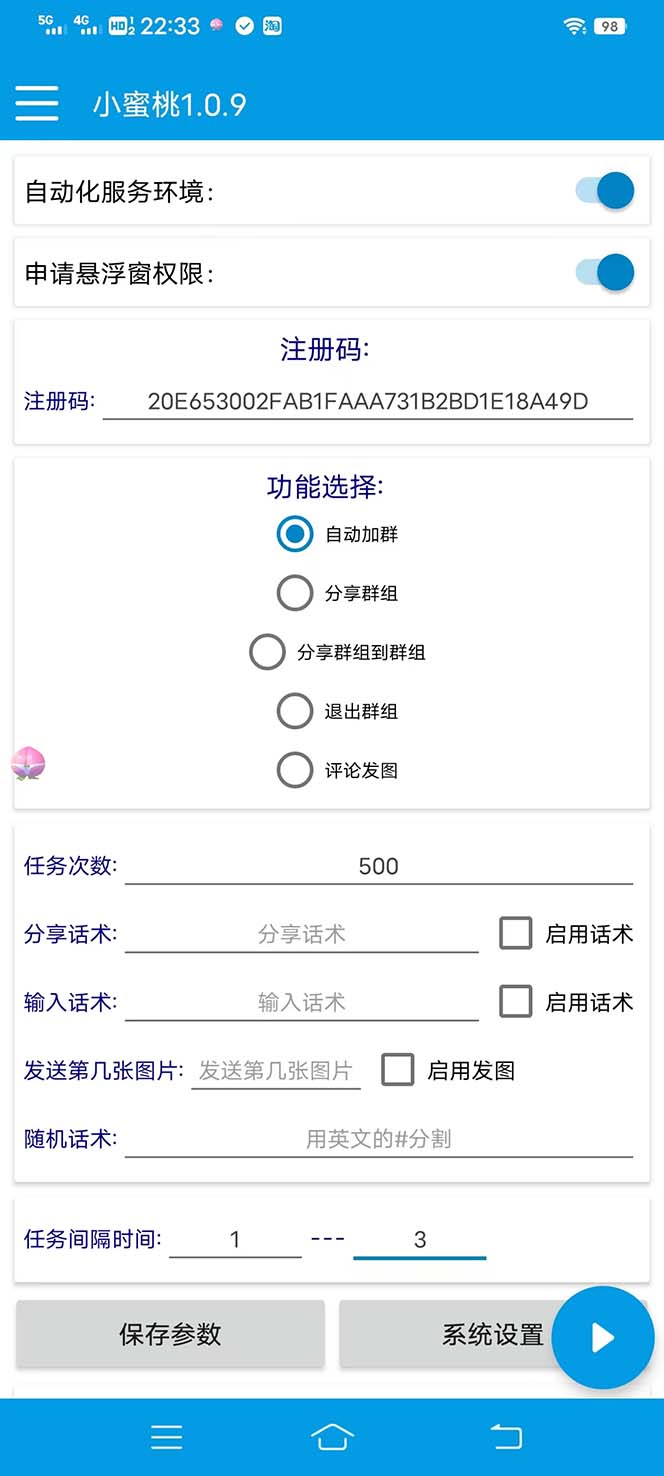 图片[2]-（6810期）【引流必备】外面收费699小红书自动进群 退群 评论发图脚本 日引精准粉100+-副业宝典