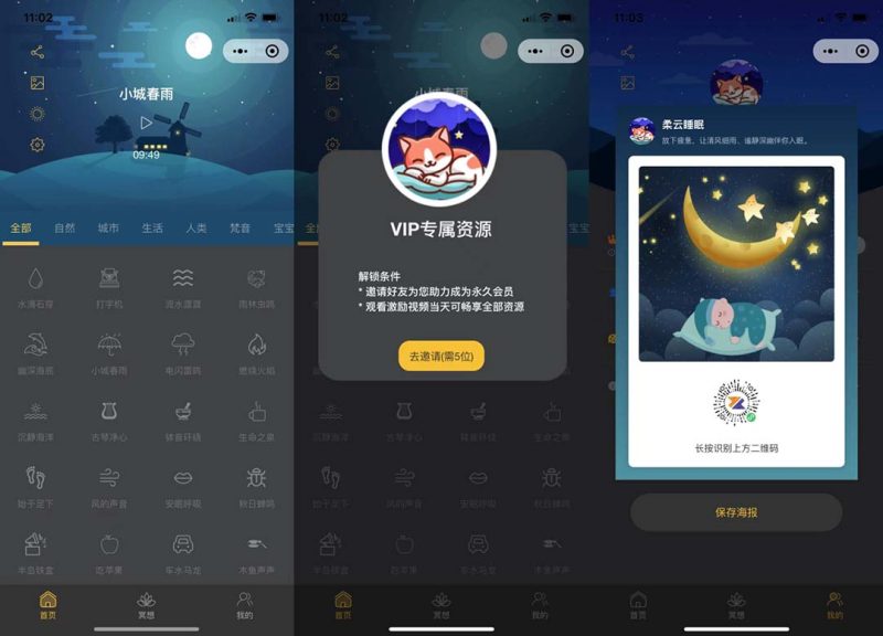 （6842期）睡眠助手微信小程序源码 【附带视频教程】-副业宝典