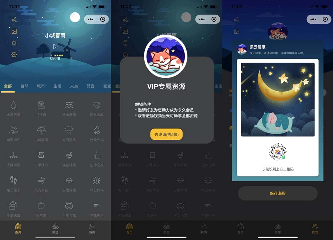 图片[2]-（6842期）睡眠助手微信小程序源码 【附带视频教程】-副业宝典