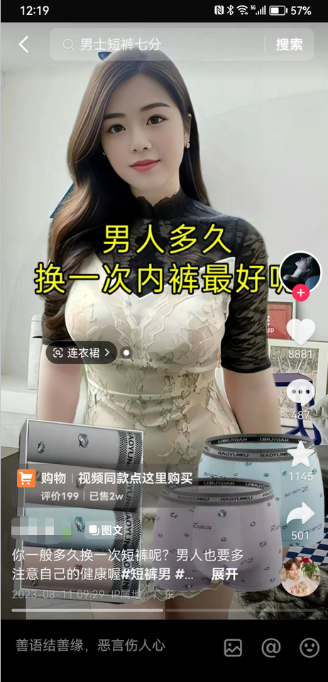 图片[2]-（6865期）抖音Ai中年美女爆单图文带货，最新玩法，0门槛发图文，日入2000+销量爆炸-副业宝典