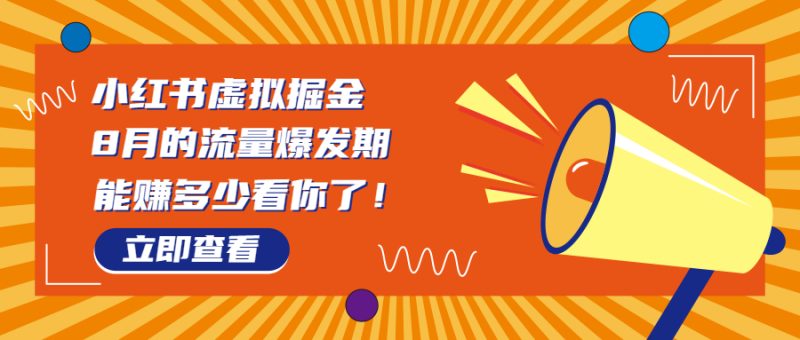 （6848期）8月风口项目，小红书虚拟法考资料，一部手机日入1000+（教程+素材）-副业宝典