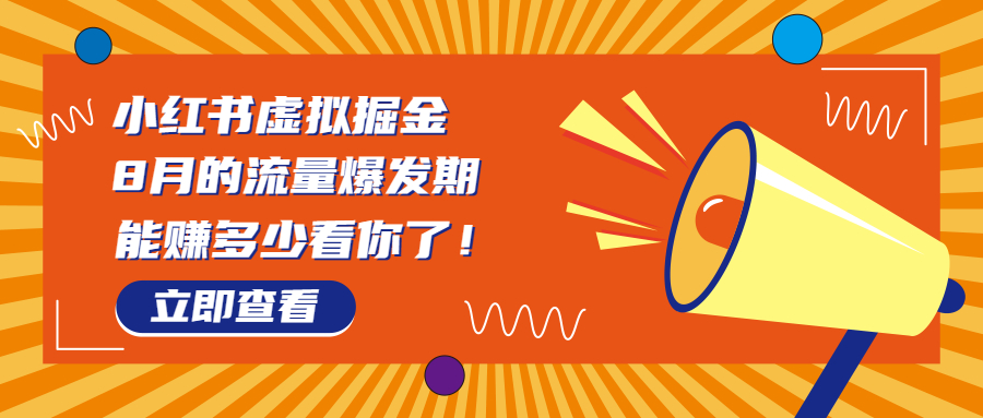 （6848期）8月风口项目，小红书虚拟法考资料，一部手机日入1000+（教程+素材）-副业宝典