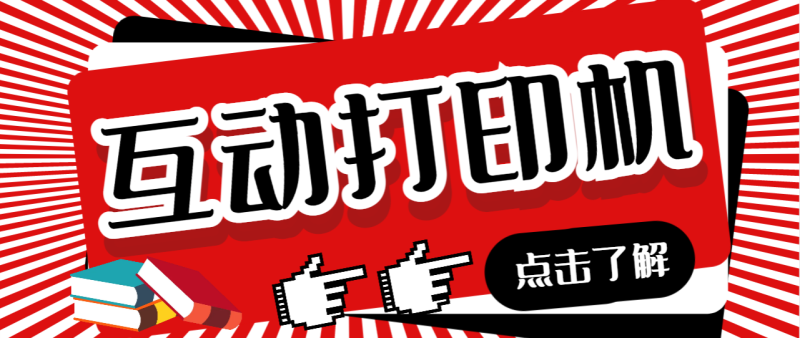 （6841期）外面收费108的听云直播互动打印机抖音虚拟电子打印头像语音播报祝福语软件-副业宝典