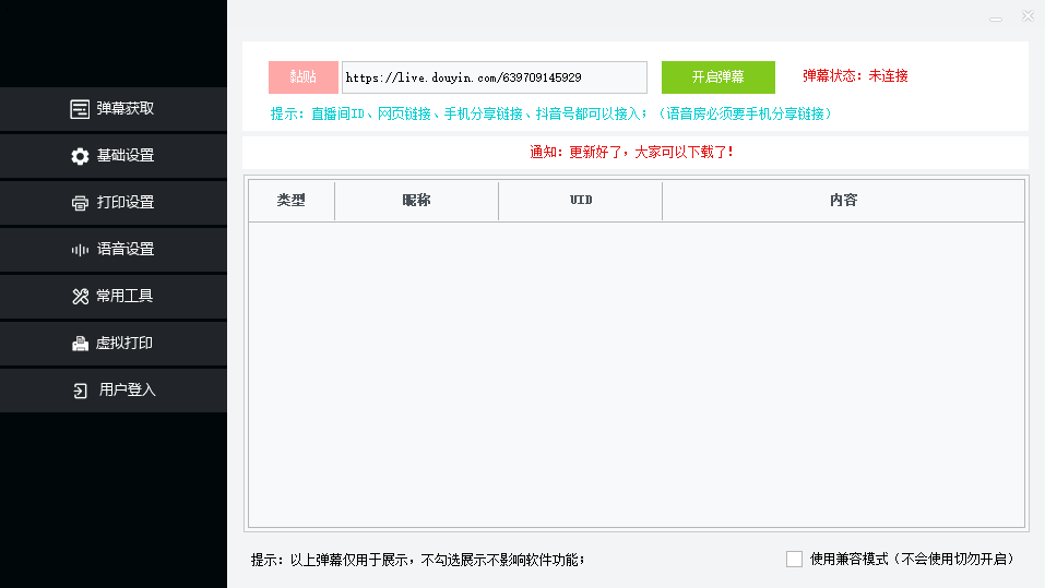 图片[2]-（6841期）外面收费108的听云直播互动打印机抖音虚拟电子打印头像语音播报祝福语软件-副业宝典