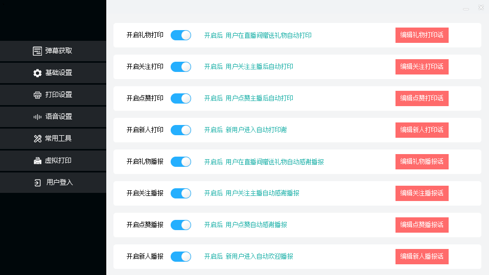 图片[3]-（6841期）外面收费108的听云直播互动打印机抖音虚拟电子打印头像语音播报祝福语软件-副业宝典