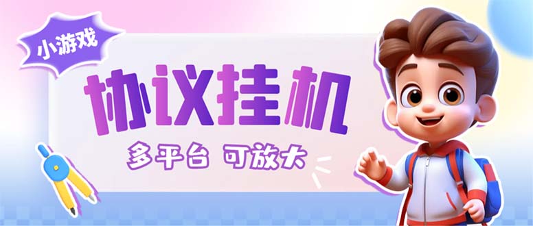 （6942期）最新的卷轴合集协议收录几乎全网卷轴项目，多平台批量养号单机几百+-副业宝典