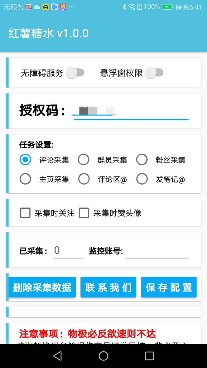 图片[2]-（7408期）【引流必备】小红薯一键采集，无限@自动发笔记、关注、点赞、评论【引流…-副业宝典