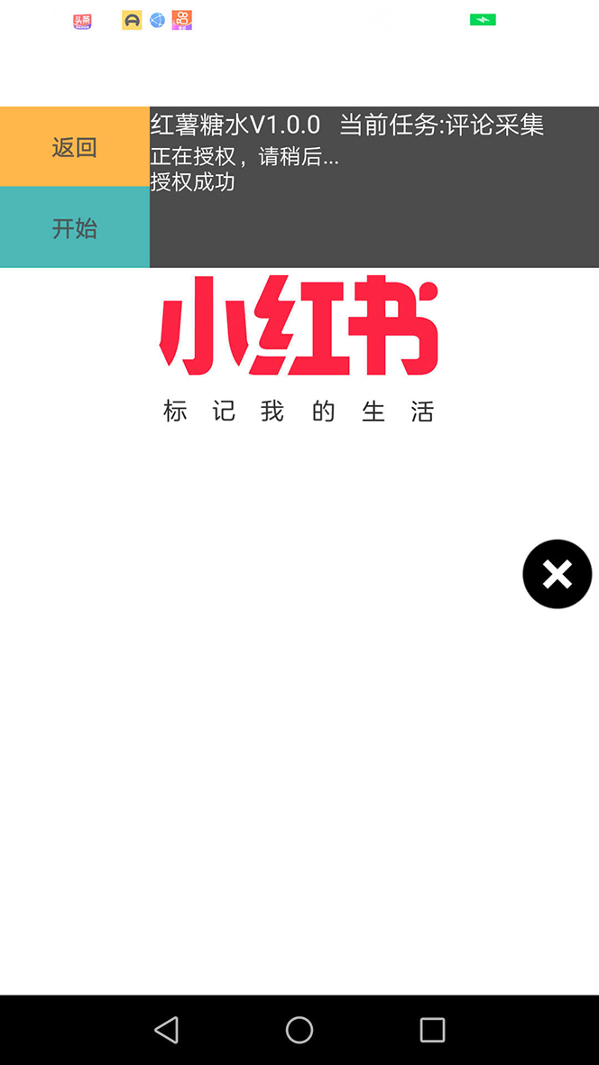 图片[3]-（7408期）【引流必备】小红薯一键采集，无限@自动发笔记、关注、点赞、评论【引流…-副业宝典