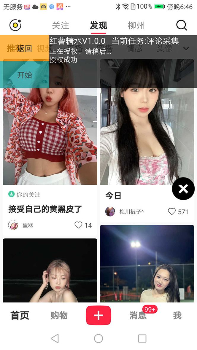 图片[4]-（7408期）【引流必备】小红薯一键采集，无限@自动发笔记、关注、点赞、评论【引流…-副业宝典