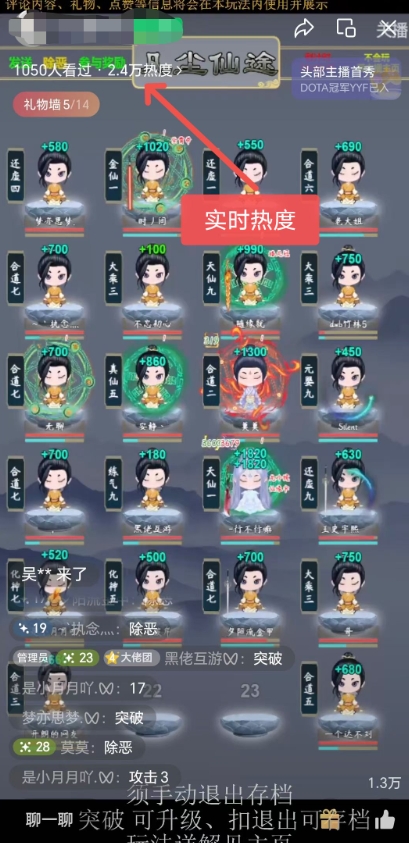 图片[2]-（7519期）视频号无人直播修仙养成类弹幕互动，游戏玩法多，吸金能力强，自带流量加成-副业宝典