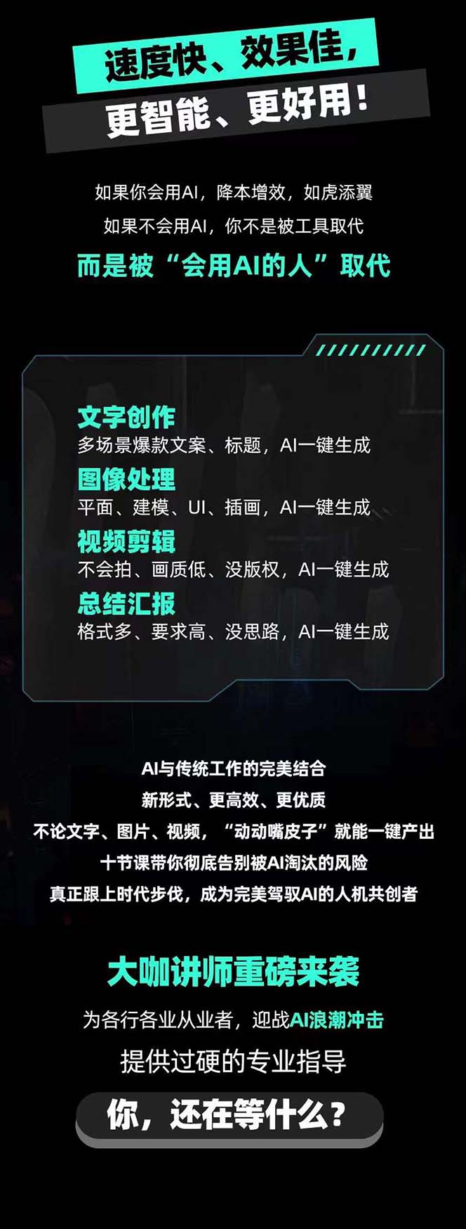 图片[2]-（7679期）AIGC-全能特训营第3期：一次掌握14大主流AI工具，A1工具通识，一网打尽-副业宝典