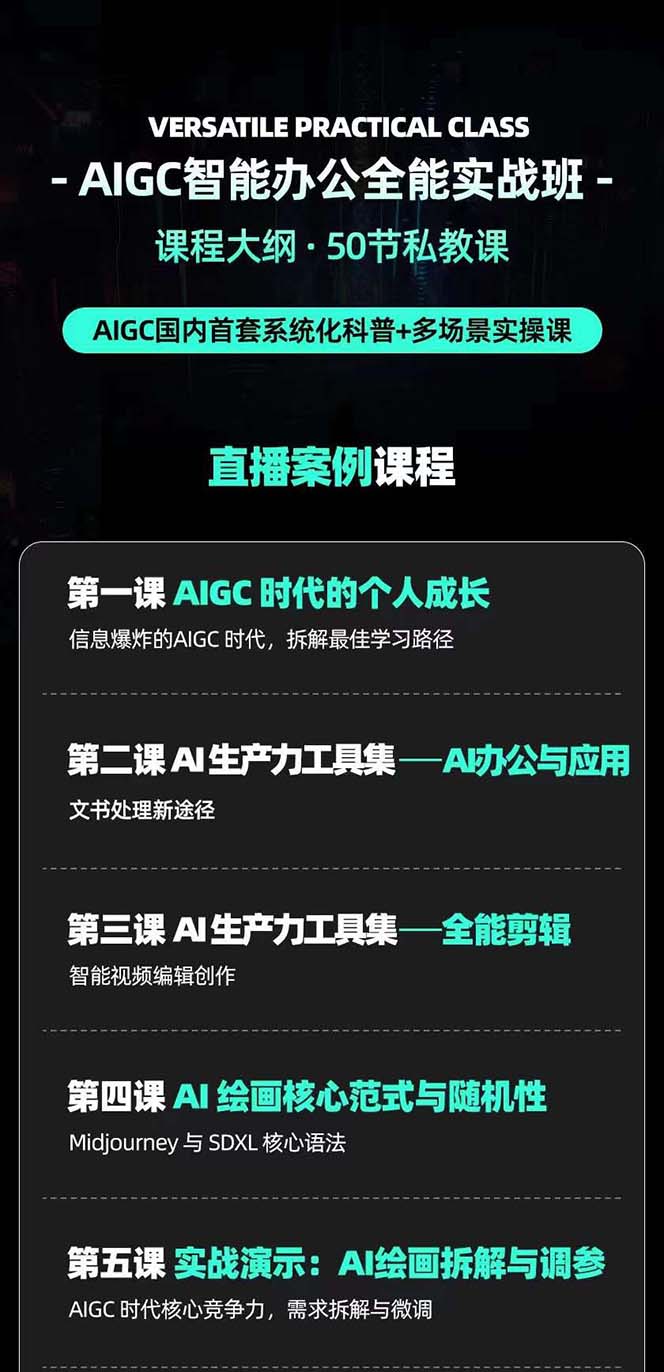 图片[3]-（7679期）AIGC-全能特训营第3期：一次掌握14大主流AI工具，A1工具通识，一网打尽-副业宝典