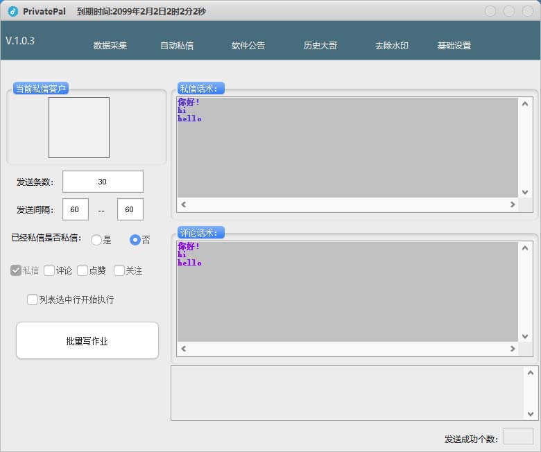 图片[3]-（7766期）外面收费128的斗音直播间采集私信软件，下载视频+一键采集+一键私信【采…-副业宝典