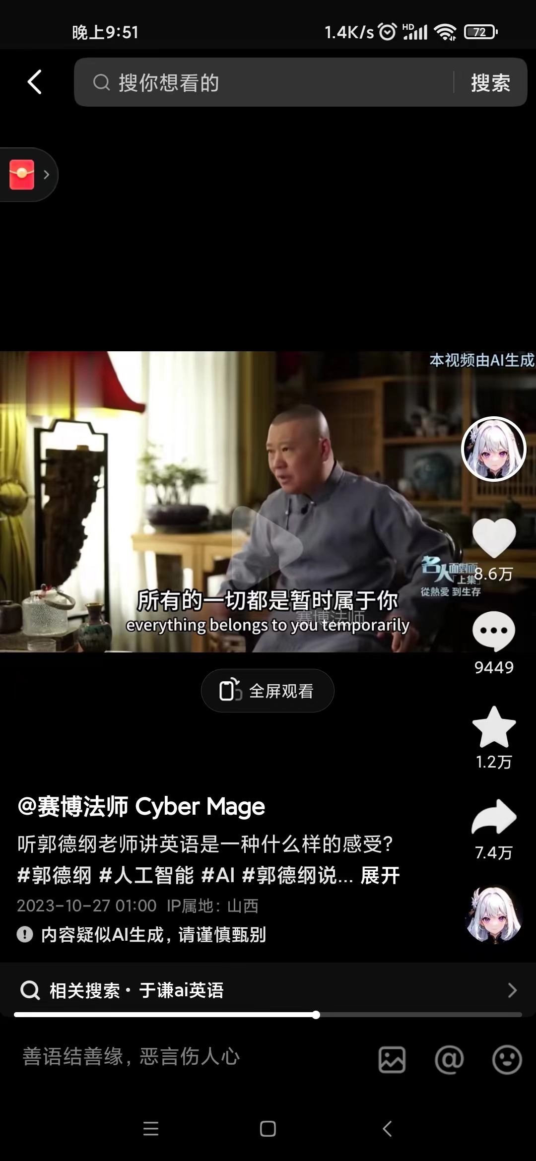 图片[2]-（7939期）抖音新兴蓝海赛道-郭德纲狂飙English，单日涨粉1w+，单月变现20万-副业宝典