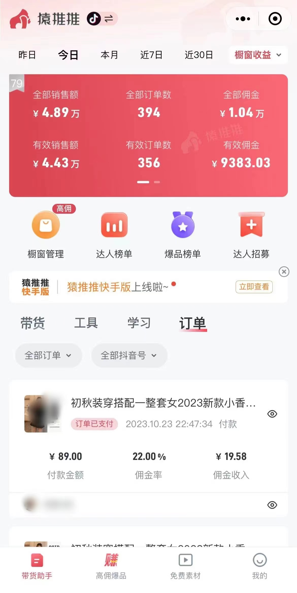 图片[4]-（7970期）外面收费3980元的抖音图文带货项目保姆级教程，操作简单，认真执行月入过W-副业宝典