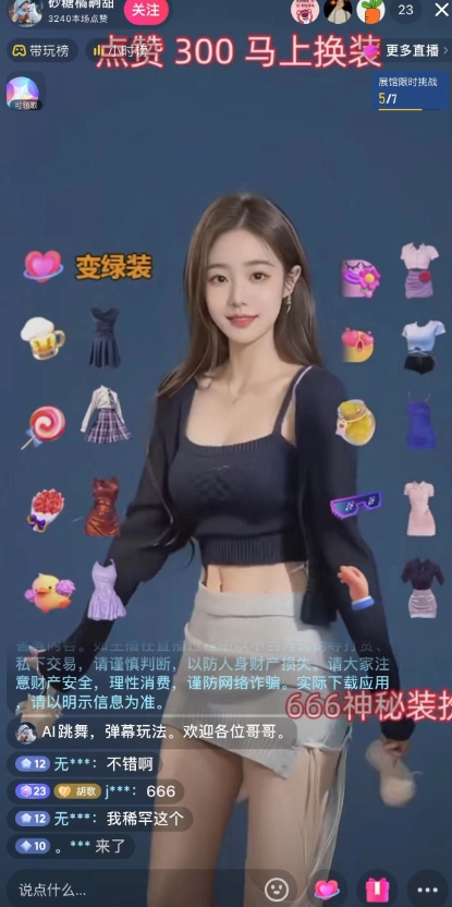 图片[2]-（8210期）抖音最新最火【AI美女换装跳舞】无人直播互动玩法（含全套开播教程+软件…-副业宝典