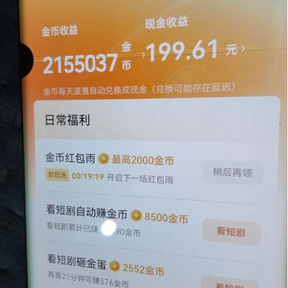 图片[2]-（8393期）最新红果短剧广告掘金挂机项目，卡包看广告，单机一天20-30+【自动脚本+…-副业宝典