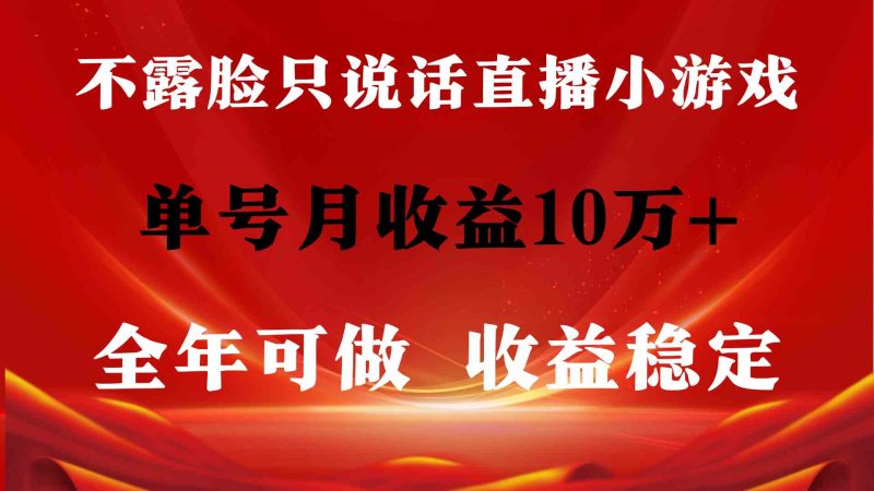 （9288期）全年可变现项目，收益稳定，不用露脸直播找茬小游戏，单号单日收益2500+…-副业宝典