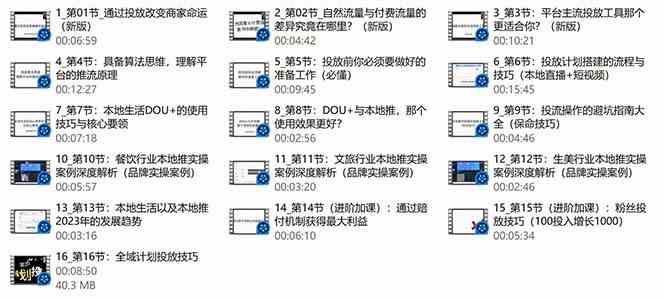 图片[3]-（9439期）本地同城·推核心方法论，本地同城投放技巧快速掌握运营核心（16节课）-副业宝典