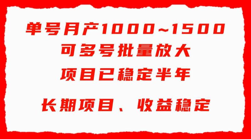 （9444期）单号月收益1000~1500，可批量放大，手机电脑都可操作，简单易懂轻松上手-副业宝典
