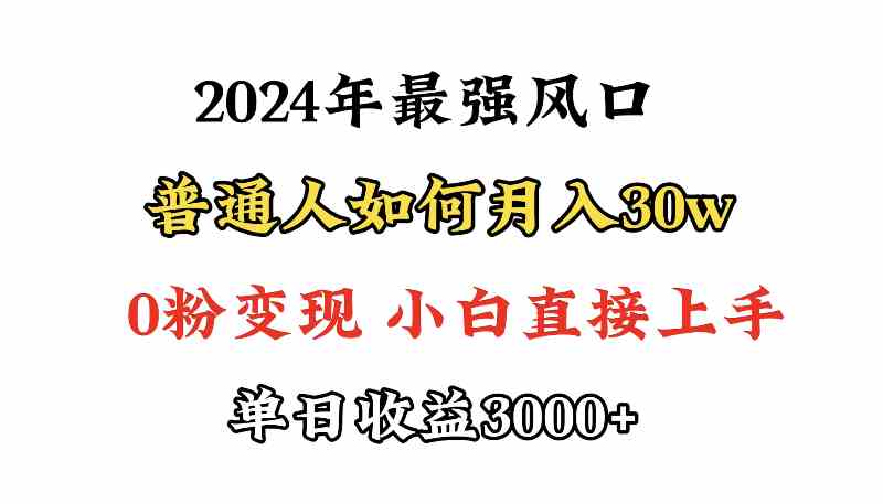 （9630期）小游戏直播最强风口，小游戏直播月入30w，0粉变现，最适合小白做的项目-副业宝典