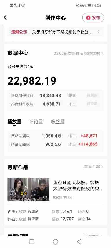 图片[6]-（9648期）盘点视频号创作分成计划，快速过原创日入300+，从0到1完整项目教程！-副业宝典