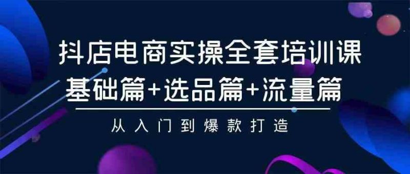 （9752期）2024年抖店无货源稳定长期玩法， 小白也可以轻松月入过万-副业宝典