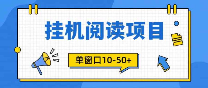 （9901期）模拟器窗口24小时阅读挂机，单窗口10-50+，矩阵可放大（附破解版软件）-副业宝典