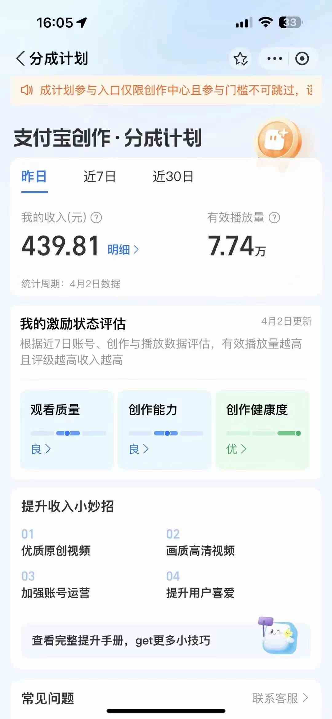 图片[2]-（9939期）最新蓝海项目 支付宝视频频分成计划 小白也能日入三位数-副业宝典